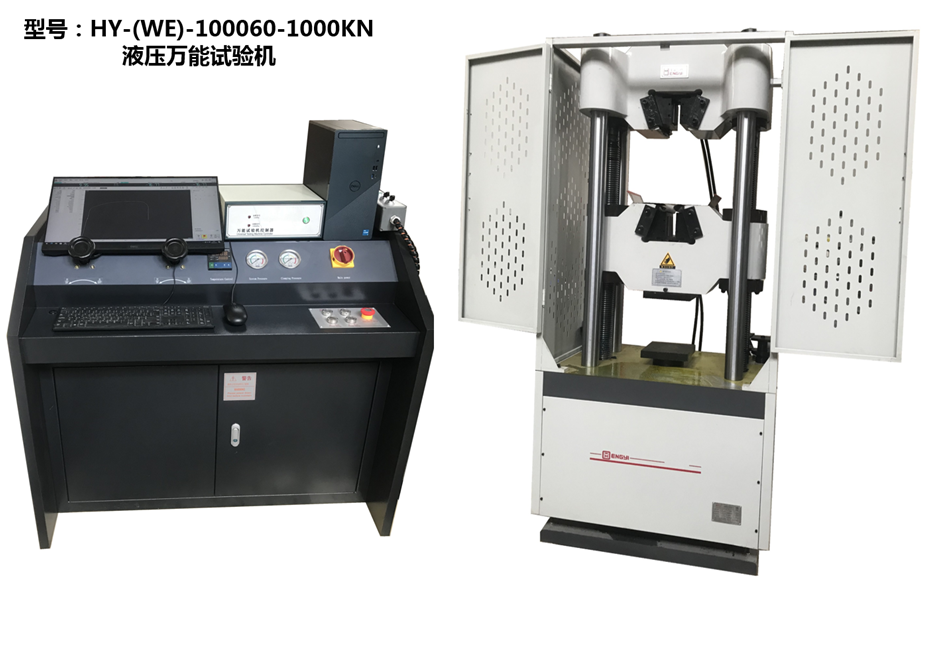 1000KN微機(jī)屏顯液壓萬(wàn)能試驗(yàn)機(jī)