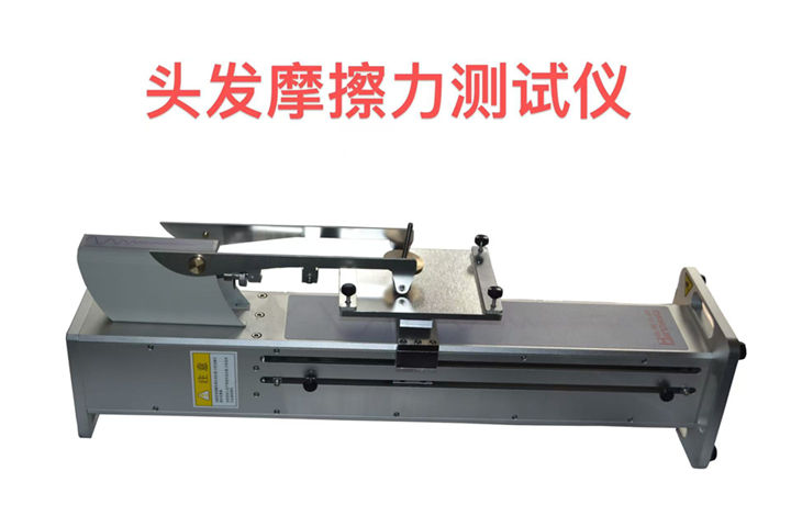 頭發(fā)摩擦力測試機
