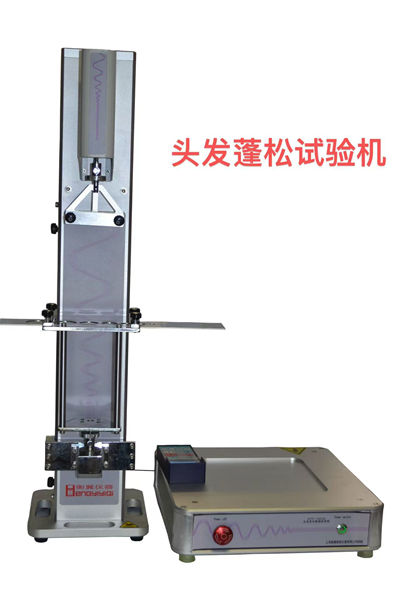 發(fā)束蓬松力試驗機